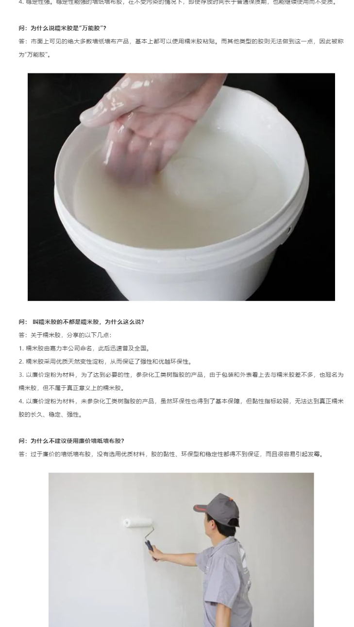 【小课堂】---墙纸墙布胶水小百科_看图王(1)_03.jpg